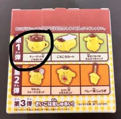 ポムポムプリン ハッピーセット ティーポット型こものいれ