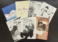 商業BL リーフレット特典 まとめ売り