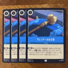 ロルカナ アレンデールの王笏