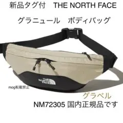 新品【グラニュール】ノースフェイス ボディバッグ　ショルダーバッグ　グラベル