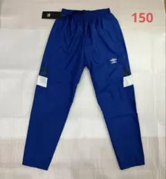 未使用　アンブロ　THE THIRD ラインドクロスパンツ　ジュニア　150