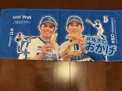 横浜DeNAベイスターズ 東克樹 山本祐大 タオル 12勝 祐大のおかげのサムネイル