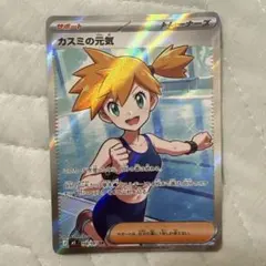 2026年最新】カスミの元気 SRの人気アイテム - メルカリ