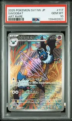 【PSA10】ココロモリ ARのサムネイル