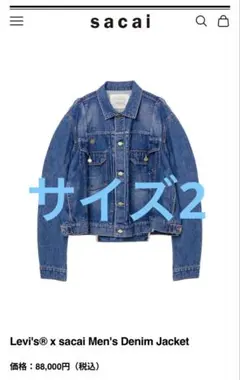 Sacai Levi’s サイズ 2 Men's Denim Jacket
