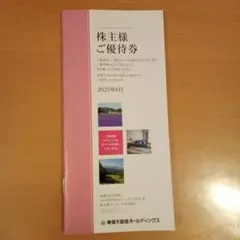株主優待券 ホテルハーヴェスト 優待宿泊券　東急　優待券