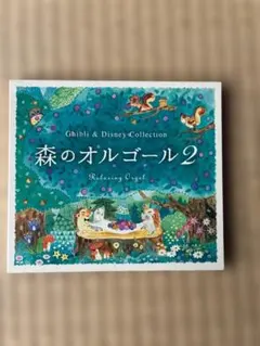 森のオルゴール2 Ghibli & Disney Collection