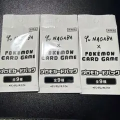 ポケモンカードゲーム プロモカードパック 長場雄　未開封 3パックセット