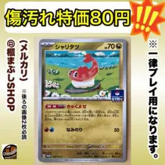 【傷汚れ特価】シャリタツ　スカーレット＆バイオレット プロモカードパック第9弾