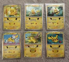 ポケモンカード ピカチュウ　30周年まとめ売り