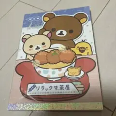 リラックマ 茶屋　メモ帳