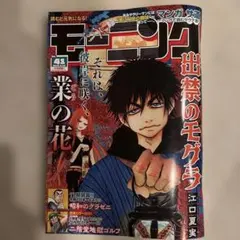 【最新号】モーニング41号（2026年9月24日号）
