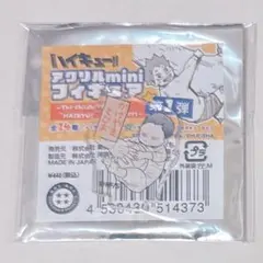 ハイキュー 影山飛雄 アクリルminiフィギュア アクスタ 幼少期 1点