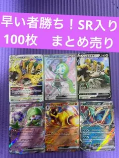 3/22まで出品　ポケカ 引退品 100枚 まとめ売り 早い者勝ち