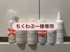 【ちくわぶー様専用ページ】Olaplex