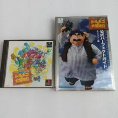 トルネコの大冒険2 + 公式ガイド