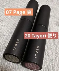 osaji オサジ ニュアンス リップスティック 07 20のサムネイル