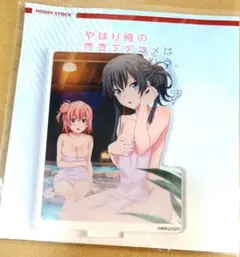 俺ガイル　雪ノ下雪乃　由比ヶ浜結衣　アクリルスタンド　アクリルフィギュア　温泉のサムネイル