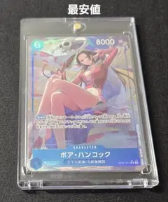 ボア・ハンコック【2nd ANNIVERSARY SET】OP07-051