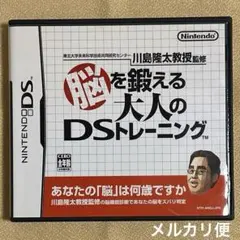脳を鍛える大人のDSトレーニング ニンテンドーDS向けソフト