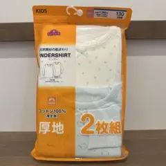 綿100%インナー　カラー２枚組　130 厚地