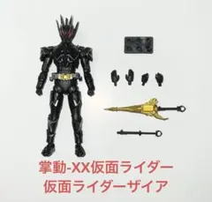 shodo 掌動-xx 仮面ライダー　仮面ライダーザイア　開封品