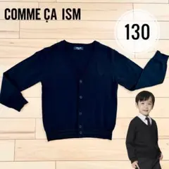COMME CA ISM Vネックベーシックカーディガン 130 ブラック