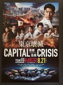 クライシス 2050 試写状 - メルカリ