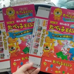 themovie たべっ子どうぶつ 映画　入場者特典 非売品　2点セット