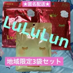 LuLuLun 地域限定シートマスク 3袋セット（合計２１枚）