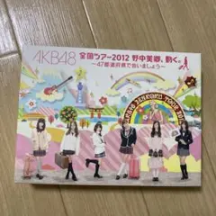 AKB48 全国ツアー 2012 DVD 5枚組ベアブリックとトランプセット