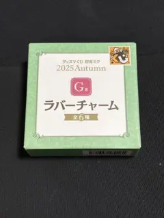 初音未來 周邊抽獎 2025 秋季 G賞 橡膠吊飾 未開封