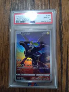 PSA10 ゼクロム CHR VMAXクライマックス 195/184 - メルカリ