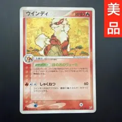 ウインディ ☆ 強化拡張パックex1 マグマVSアクア ふたつの野望 014