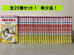 2026年最新】神様はじめました 全巻の人気アイテム - メルカリ