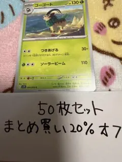 【大量・50枚】ゴーゴート　sv1s スカーレットexのサムネイル