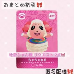 地雷ちゃん様 リクエスト 2点 まとめ商品