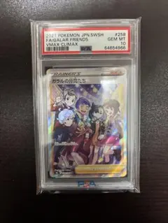 2026年最新】ガラルの仲間たちsr psa10の人気アイテム - メルカリ