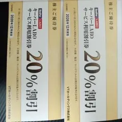 キーパーラボ20%割引券 2枚　有効期限2026年12月31日
