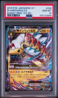 M(メガ)デンリュウEX psa10 1stED 2026年最新】デンリュウex psa10の人気アイテム - メルカリ
