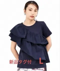 【新品タグ付】OPAQUE.CLIP フリルドッキングカットソー40Lネイビーのサムネイル