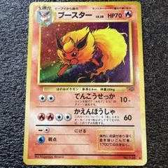 ブースター 旧裏 キラ No.136 ポケモンジャングル ポケモンカード