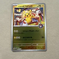 2026年最新】トウホクのピカチュウの人気アイテム - メルカリ