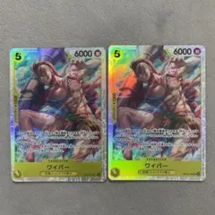 ワンピースカード　神の島の冒険　ワイパー　SR 2枚セット　OP15-114