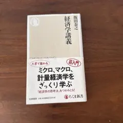経済学講義