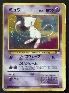 【大玉手裏剣星付き】ミュウ ★ 第3弾拡張パック 化石の秘密　旧裏