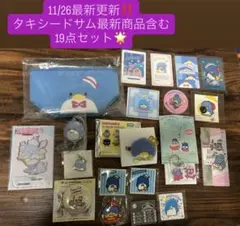 サンリオ タキシードサム 新作含む人気商品6点セット