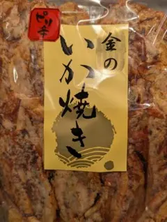 ★ 金のいか焼き ピリ辛