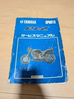 ヤマハ YAMAHA R1-Z サービスマニュアル 3XC