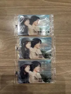 君が最後に遺した歌　入場者特典3枚セット